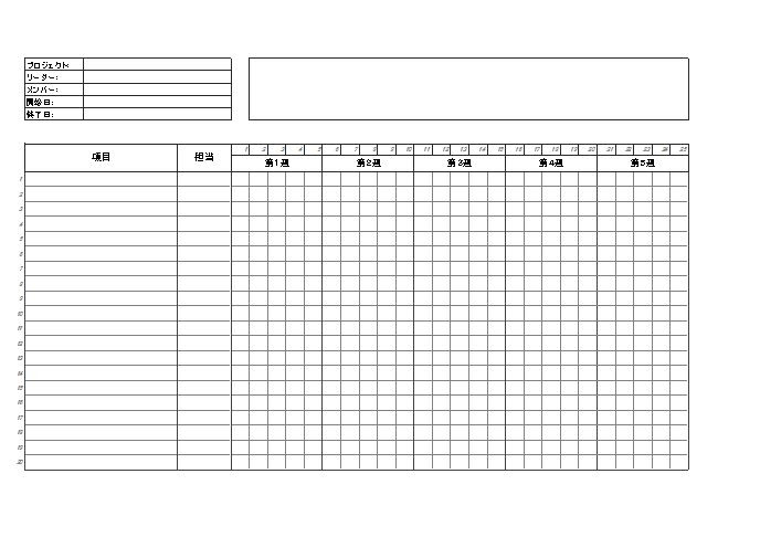 プロジェクトカレンダー6ヶ月 01 Xlsx 無料で使える みんエク みんなのexcelテンプレート