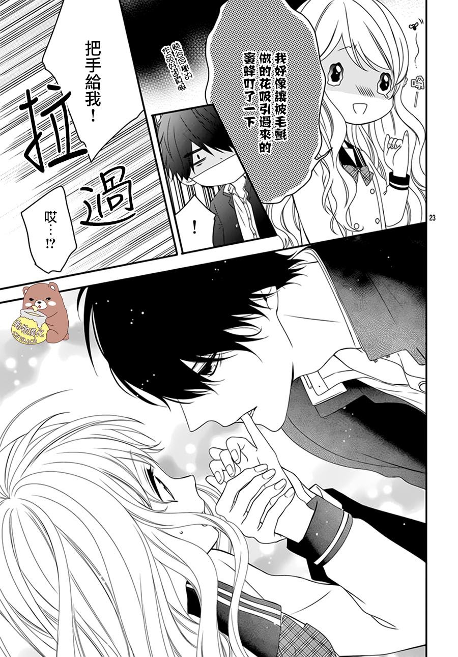 漫画 Honey Come Honey 01 07