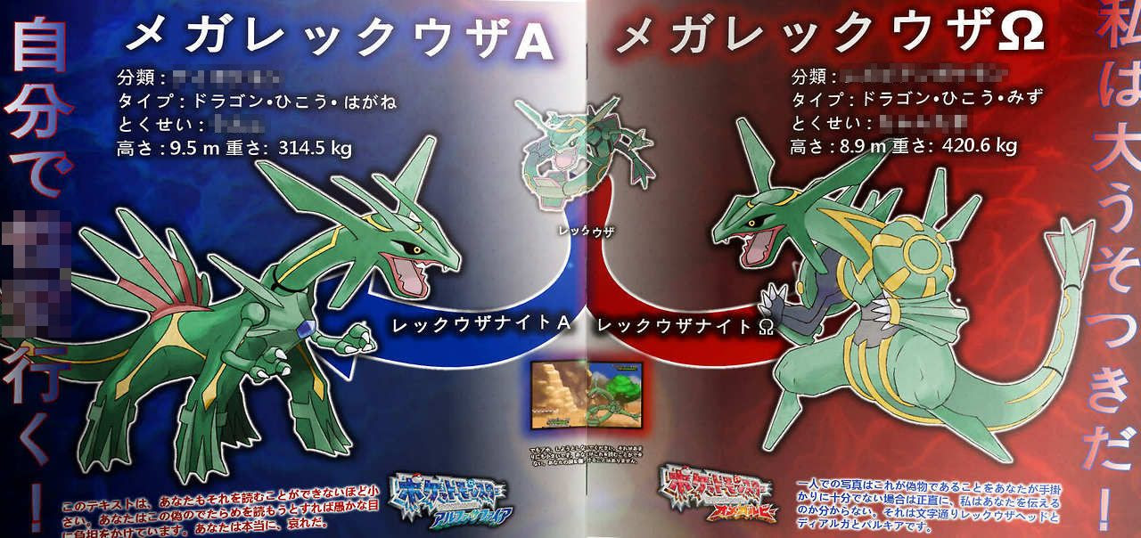 メガレックウザa Wのガセ画像 ポケモンoras オメガルビーアルファサファイア 用に ポケモンoras最新情報 オメガルビー アルファサファイア攻略も