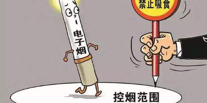 深圳等地立法明确电子烟属烟草制品将纳入控烟范围 手机新浪网