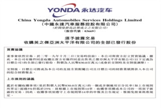永达汽车收购英之杰旗下3家4s店共8 3亿元 汽车资讯 盖世汽车