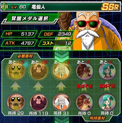 ドッカンバトル 亀仙人 メダル 最高の壁紙のアイデアdahd