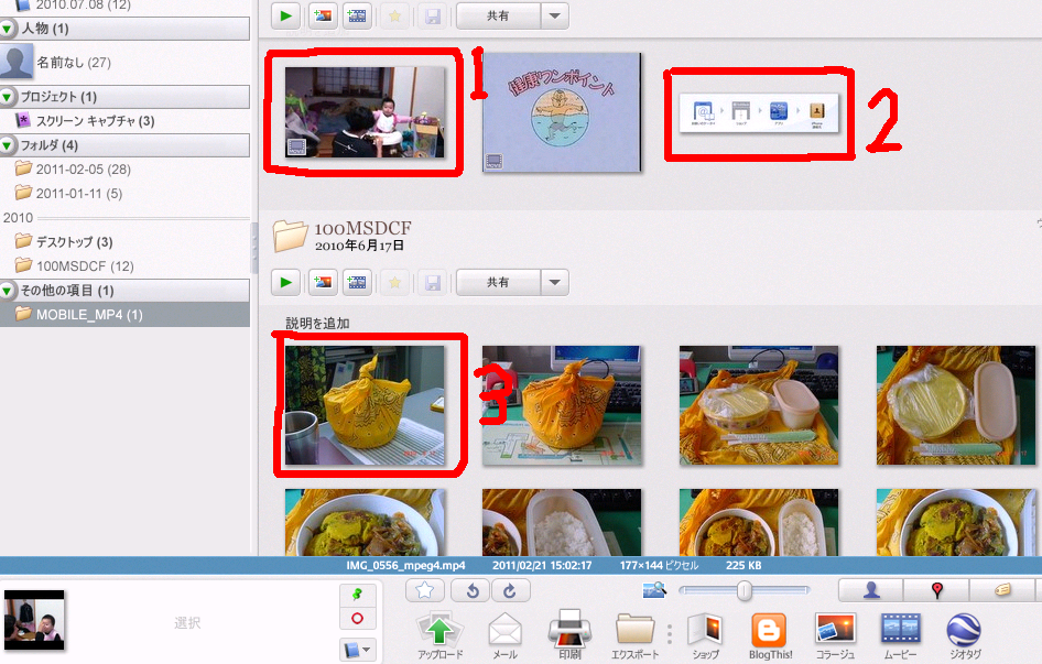 インターネット上に自分の写真とビデオ保管庫を持つ Picasa ｉｔわかり隊