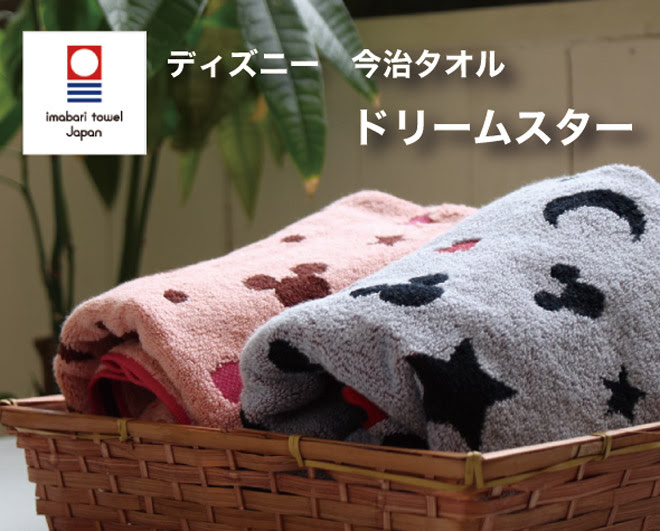 ディズニー 今治タオル ドリームスター ウォッシュタオル ハンドタオル ミッキー ピンク ホワイト ギフトご相談ください タオル 専門店コットンリリーフ本店