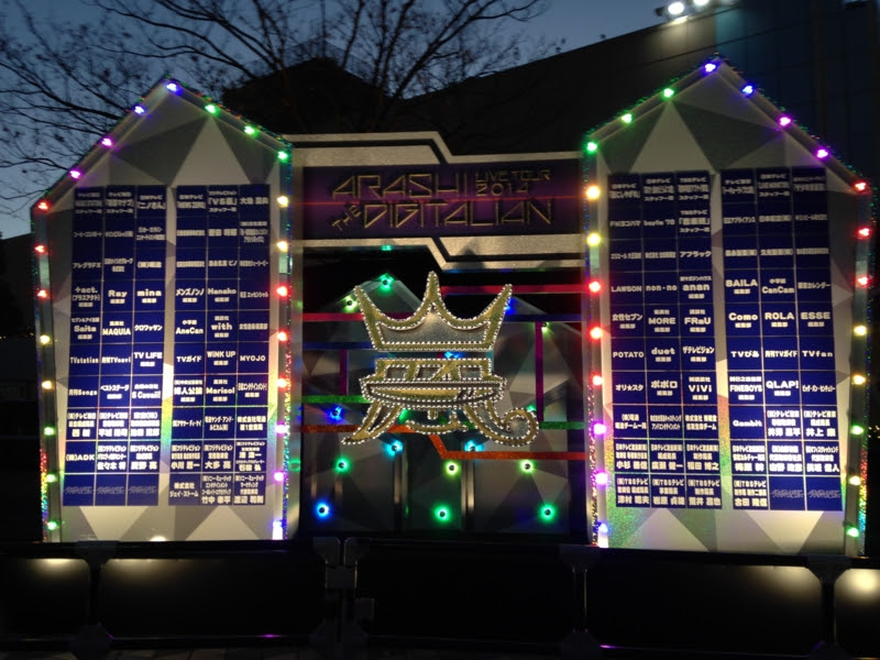 Arashi Live Tour 14 The Digitalian 東京ドーム4日目 参戦 青嵐 Blue Storm 大野智くん Fan Blog