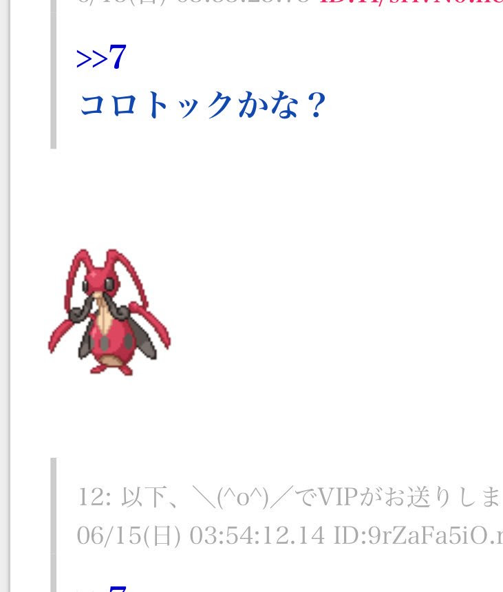 完了しました コロトック 鳴き声 スリーパー ポケモン