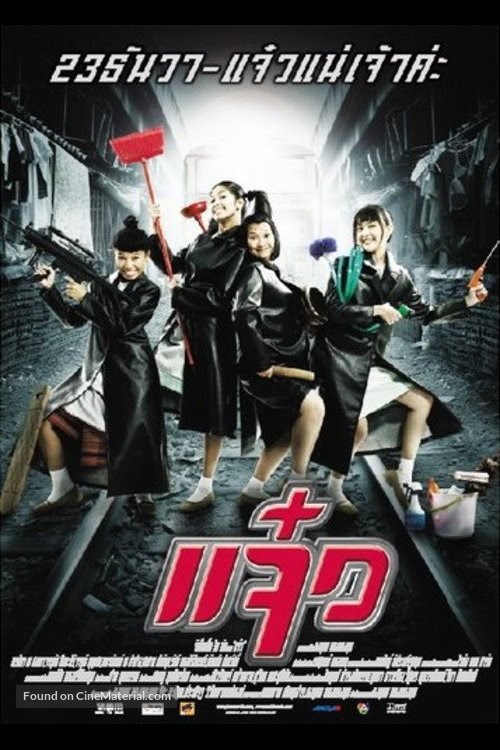 แจ๋ว online magyarul videa online streaming teljes 2004 HD 1080p