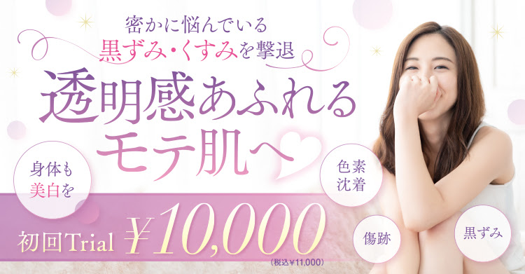 ボディレーザートーニング けやき美容クリニック 沼津 静岡