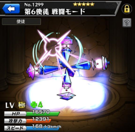 モンスト 第6使徒 戦闘モード 使い道 評価 攻略 ドロップ率 入手場所 決戦 第3新東京市 エヴァンゲリオンコラボ モンスト 攻略 裏ワザ 1月新モンスター最新情報