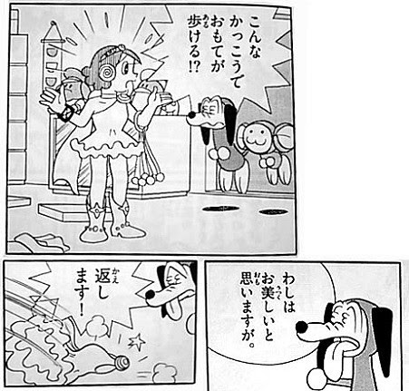 チンプイ これが宇宙の一流ファッション スコシフシギな世界 藤子 F 不二雄ブログ 楽天ブログ