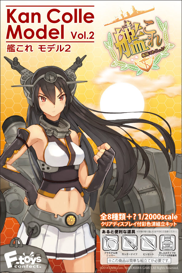 エフトイズ 食玩 艦隊これくしょん 艦これ 艦これモデル Vol 2 Ft 550円 プラモデル 模型メーカー 有限会社プラッツ 飛行機 戦車などの製造 販売 静岡 Platz Co Ltd