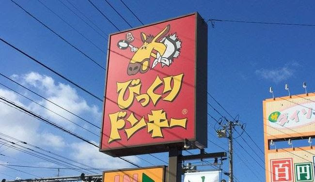 びっくりドンキー １号店 西野店 本店の旅 飲食チェーン店本店と発祥の１号店