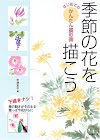 [.pdf]はじめてのかんたん墨彩画 季節の花を描こう_(4381085965)_drbook.pdf