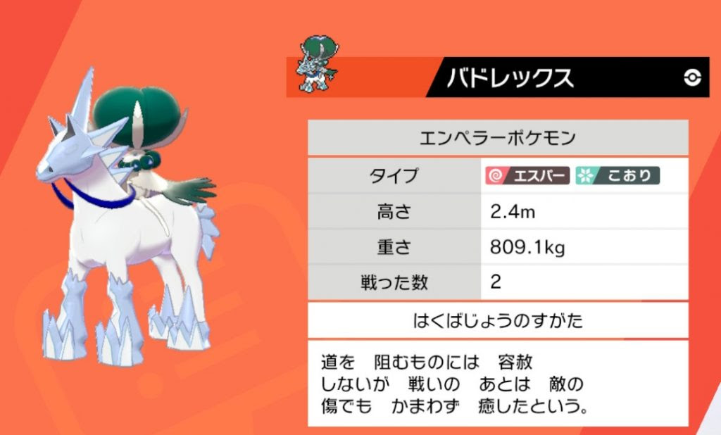バドレックスの馬はどっちがいい ブリザポス レイスポス ポケモン剣盾 ソードシールド 攻略 最新情報 Pokemon Times