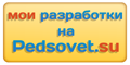 Мои