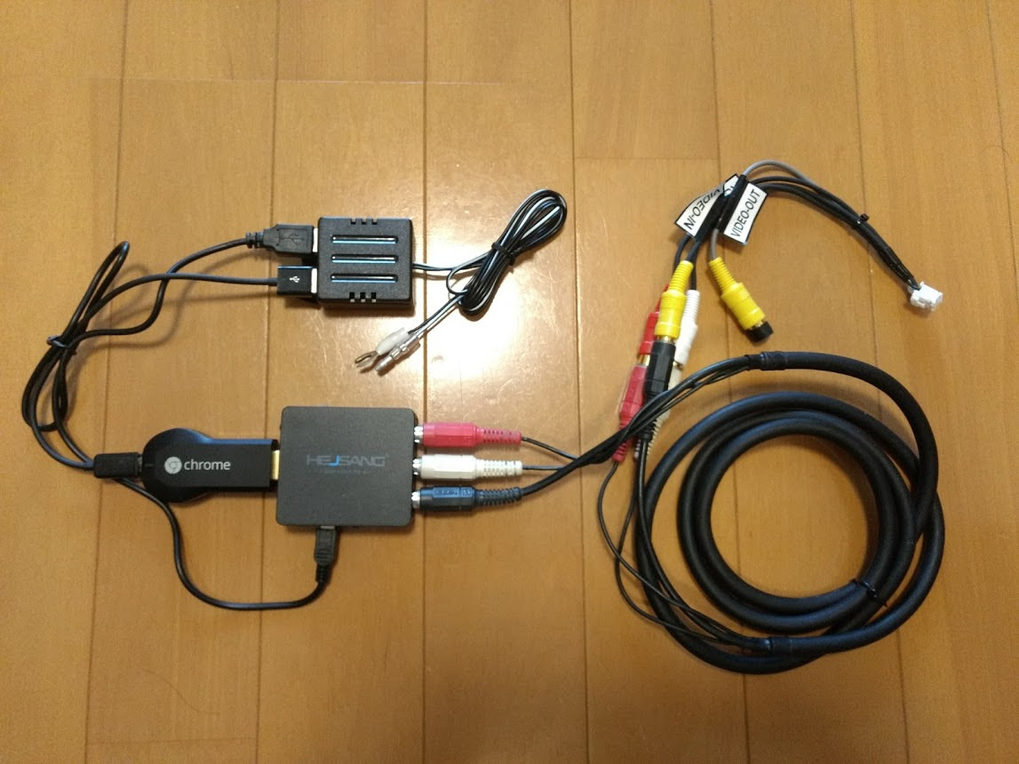 古いカーナビの画面にテザリングとchromecastを使ってスマホ画面を表示する方法 Hamuccho