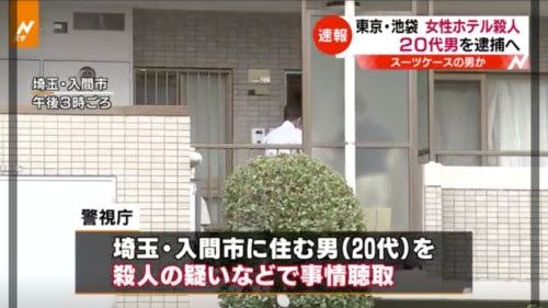 池袋ホテル女性殺害事件 22歳大学生 北島瑞樹の顔画像 経歴 動機を確認 芸能summary