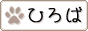 フレンチブルドッグひろば