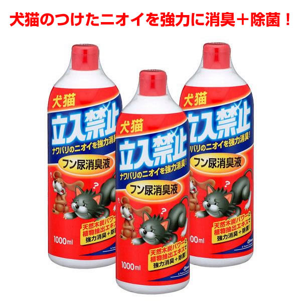 犬猫立入禁止 フン尿消臭液 1000ml 撃退百貨店