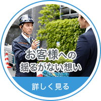 揺るがない想い 株式会社吉田建設
