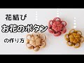 [10000印刷√] クラフト 花 作り方 141870-クラフト 花 作り方