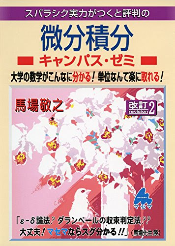 僕が高専から東北大の理学部数学科に編入学したときにした勉強 合同会社 Haikara City 高専塾 Ai講座 各種研修