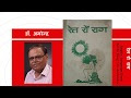 अंगिका गजल | रेत रो राग | डॉ. अमरेन्द्र | स्वर - डॉ. सत्यानंद । Angika Gazal |
Ret Ro Raag | Dr Amrendra | Recitation : Dr. Satyanand