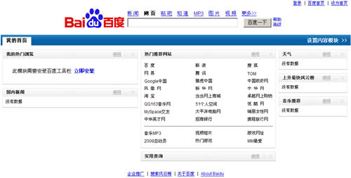 百度个性化首页