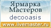 Ярмарка Мастеров - ручная работа, handmade