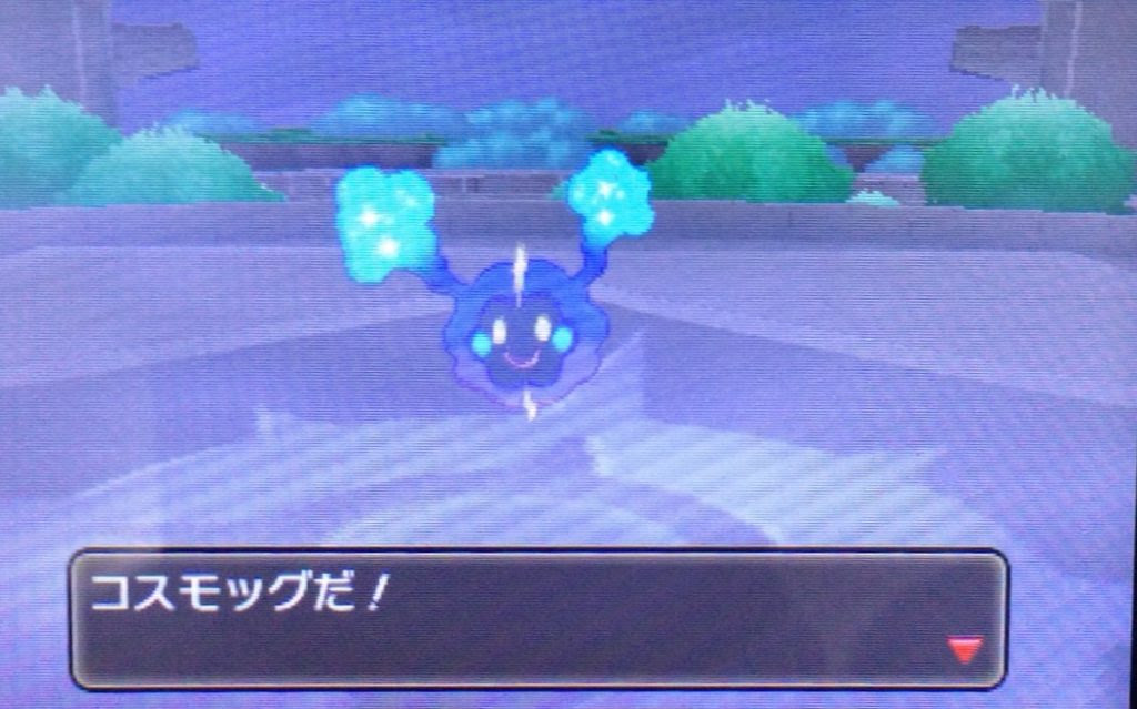 ほしぐもちゃん コスモッグ 簡単入手方法を徹底解説 ゲーム攻略のるつぼ