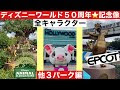 [最も好ましい] ディズニー イノシシ キャラクター 236252
