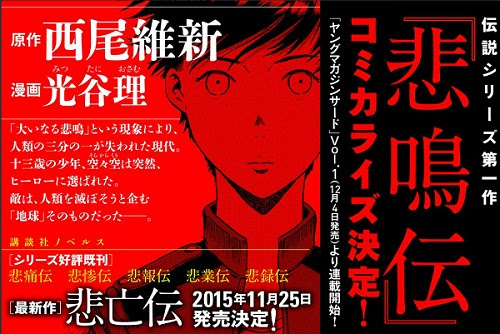 第１３４５回 悲鳴伝コミカライズ まるでダメな男の日記