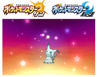 色違いミミッキュが配布 期間や場所 受け取り方など ポケモン剣盾 ソードシールド 攻略 最新情報 Pokemon Times