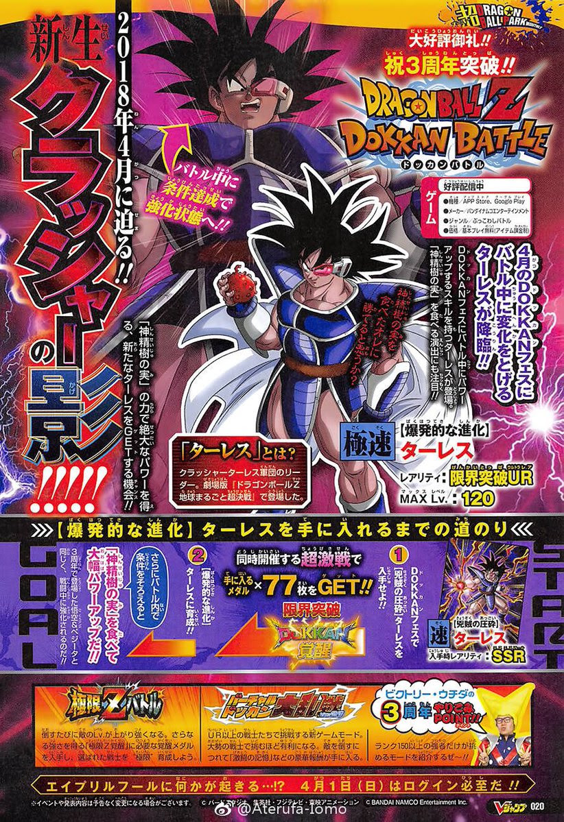 Dbzドッカンバトル 4月実装のドッカンフェスはターレス 神精樹の実で強化状態へ ドッカンバトル攻略速報 ドカバト ドラゴンボールz ドッカンバトル最新情報まとめ