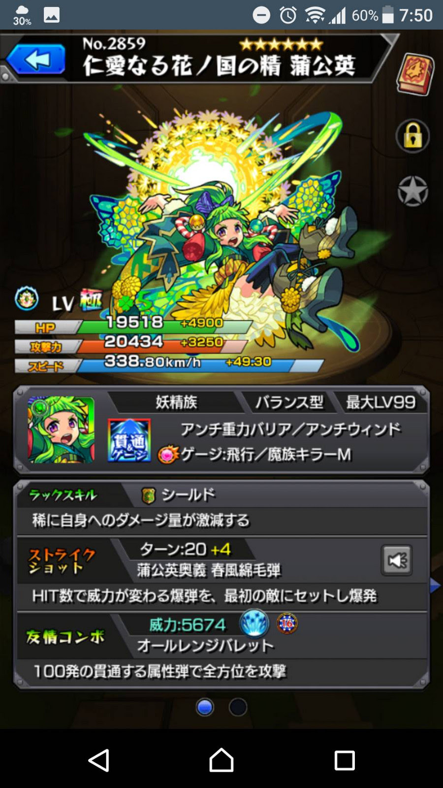 獣神化 ブラボー成田のモンストブログ