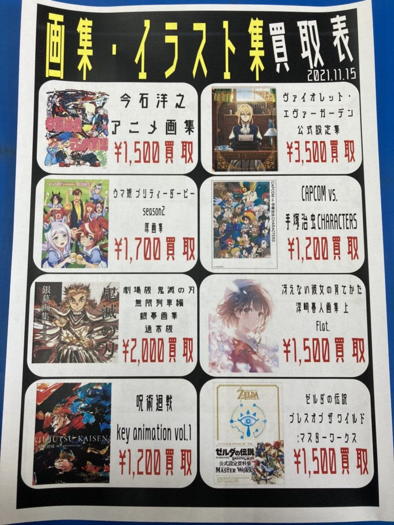 11 15 画集 イラスト集 設定資料集 原画集の買取募集中です 浪漫遊 金沢本店