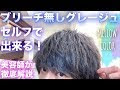 [最新] グレージュ ブリーチ1回 メンズ 211801-グレージュ ブリーチ1回 メンズ