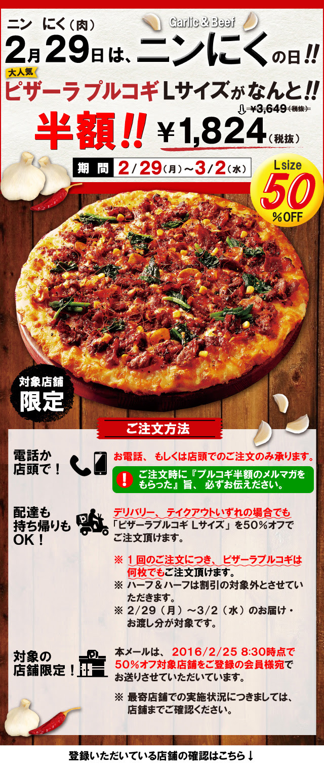 ピザーラmailnews