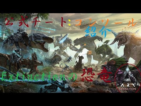 Ark Ps4 コマンド 恐竜リセット Ark Ps4 コマンド 恐竜リセット Gambarsaeqg5