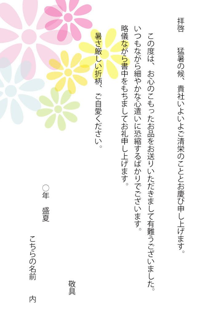 お中元の礼状はシンプルに 例文はこちら Infomalco