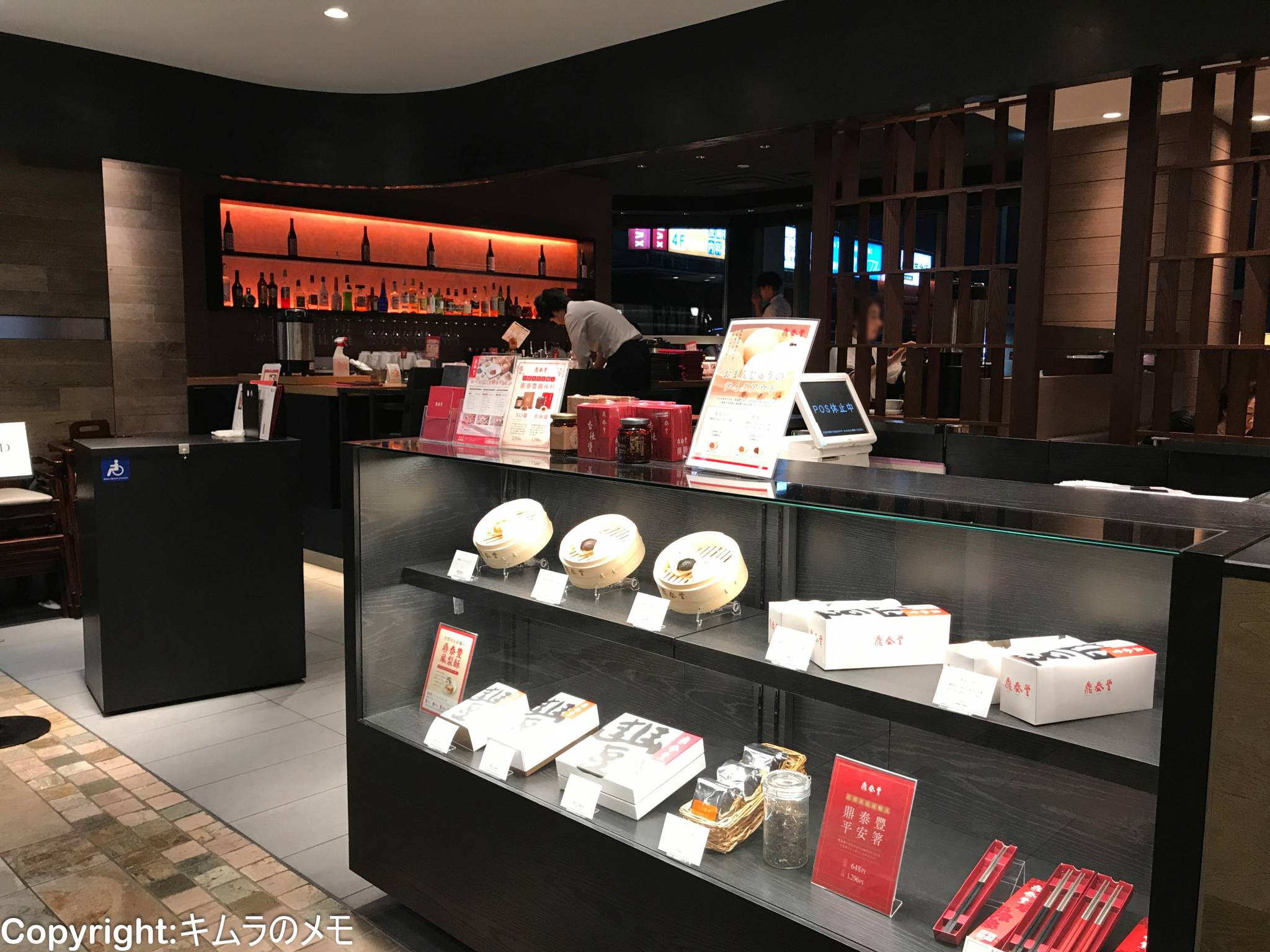鼎泰豊 恵比寿店 19 04 キムラのメモ