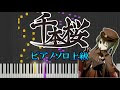 √無料でダウンロード！ ��本桜 ピアノ 楽譜 上級 無��� 141909-千本桜 ピアノ 楽譜 上級 無料