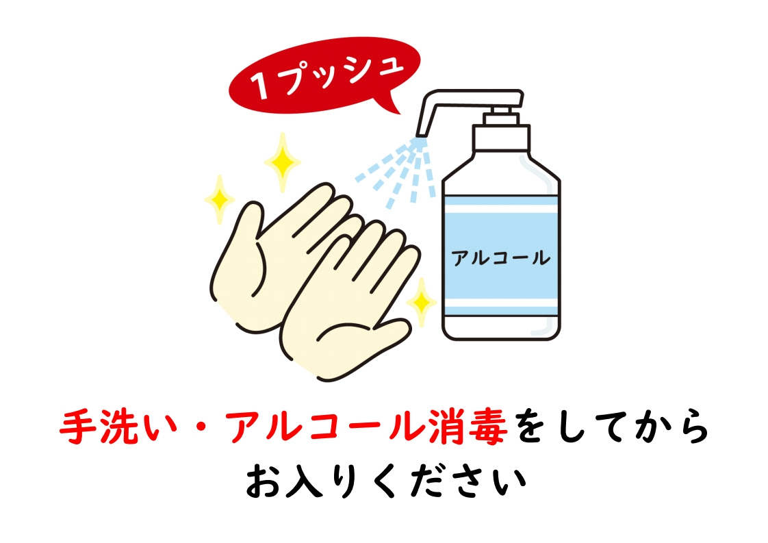 感染対策ポスター 無料配布 お宿 山じゅう