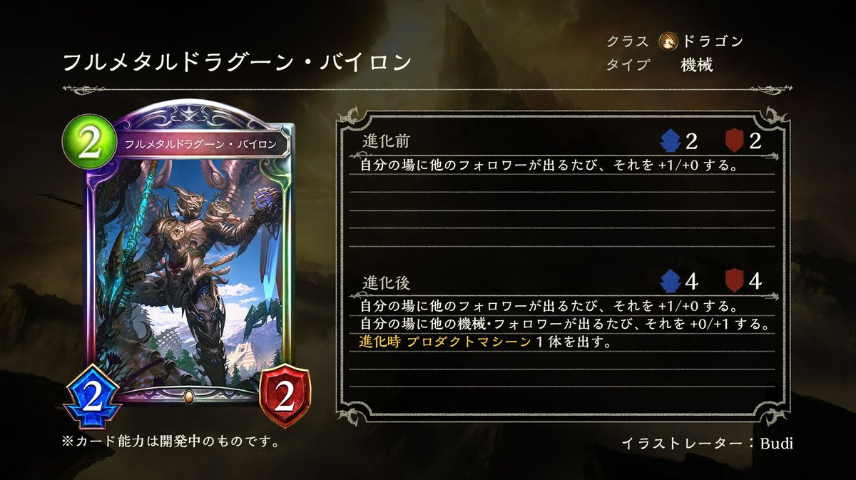 シャドバ フルメタルドラグーン バイロンの評価と影響の予想 シャドウバース シャドウバース攻略まとめwiki Gamebox デジタルカードゲーム攻略情報サイト