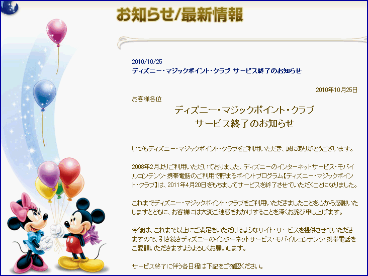 マジックポイント クラブ サービス終了 マジックキャッスル攻略 ディズニーゲームズ