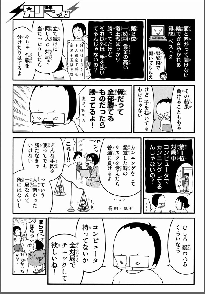 2ch竜王 将棋ニュースまとめ 将棋 将棋のトッププロ棋士が前代未聞の不正行為か 三浦弘行九段のカンニング疑惑まとめ