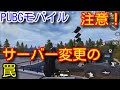 Pubg サーバー 入れない 203084