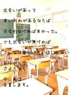 ポエム画 卒業 無料ポエム画像作成 ポエムラ