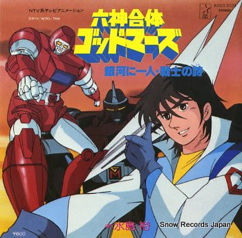 SIX GOD COMBINATION GODMARS ginga ni hitori