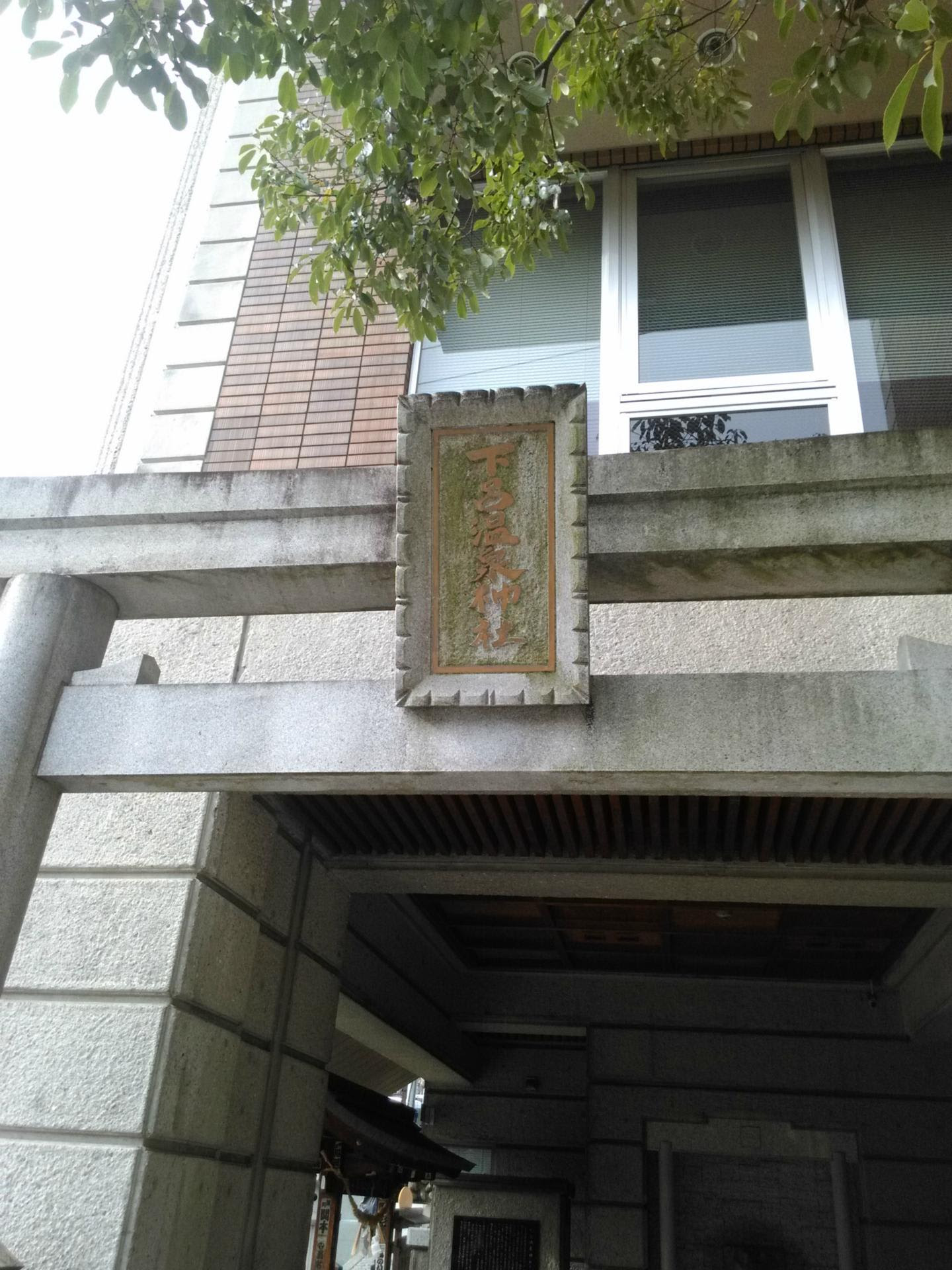 下呂温泉神社 名古屋の神社